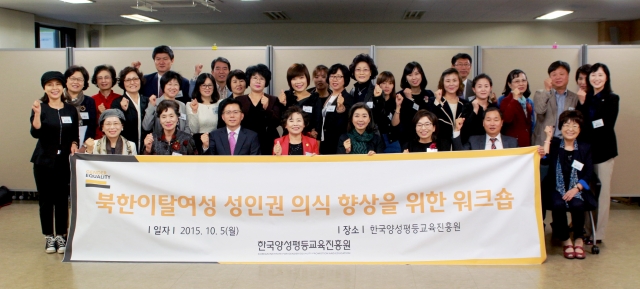 151005_북한이탈_여성_대상_성인권_의식_향상을_위한_워크숍.jpg