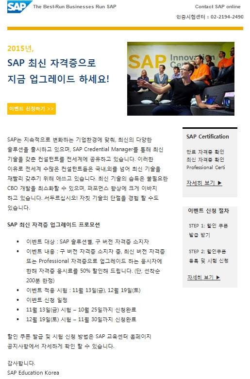 [사진자료]_SAP,_‘SAP_인증제도’_프로모션_이벤트_진행.jpg