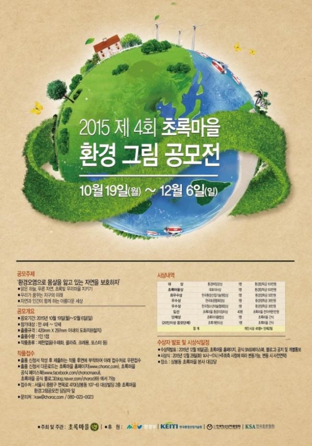 초록마을_환경그림_공모전.JPG