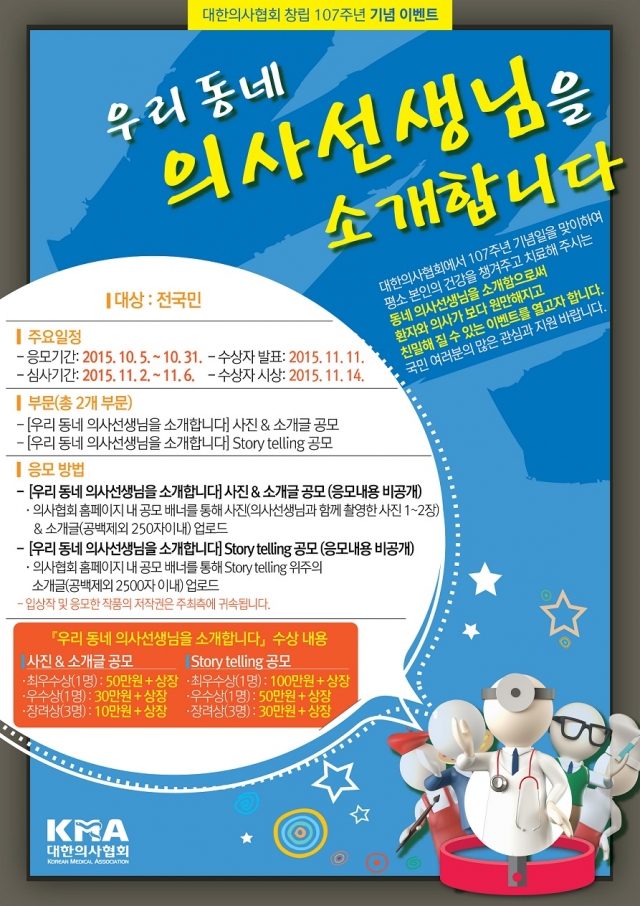 『우리동네_의사선생님을_소개합니다』공모_포스터.jpg