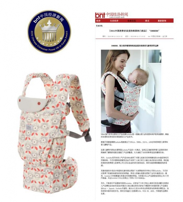[보도자료]_소르베베,_중국소비자가_선호하는_브랜드_수상.JPEG