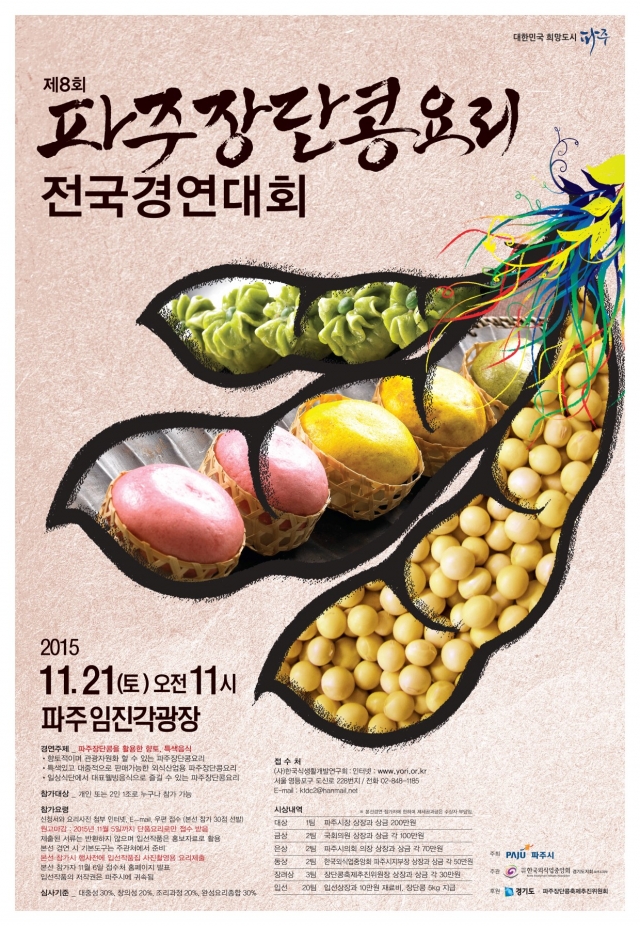 장단콩요리경연포스터(최종공문).jpg