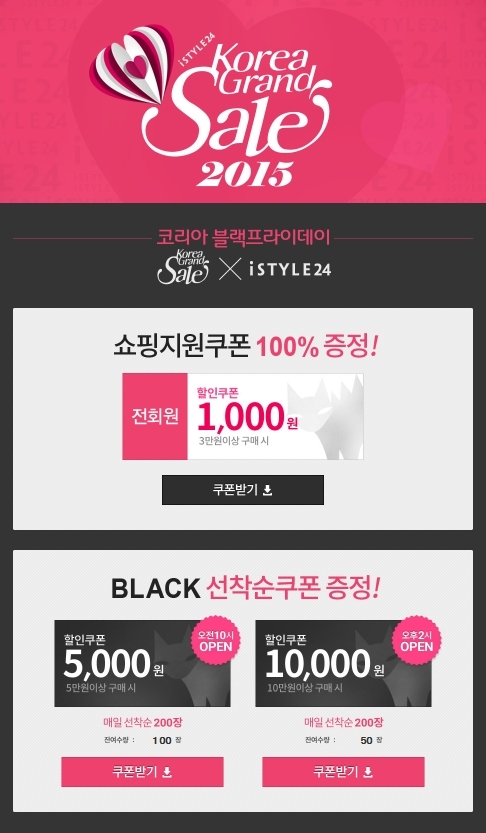 [아이스타일24]코리아_그랜드_세일_기획전_이미지.jpg