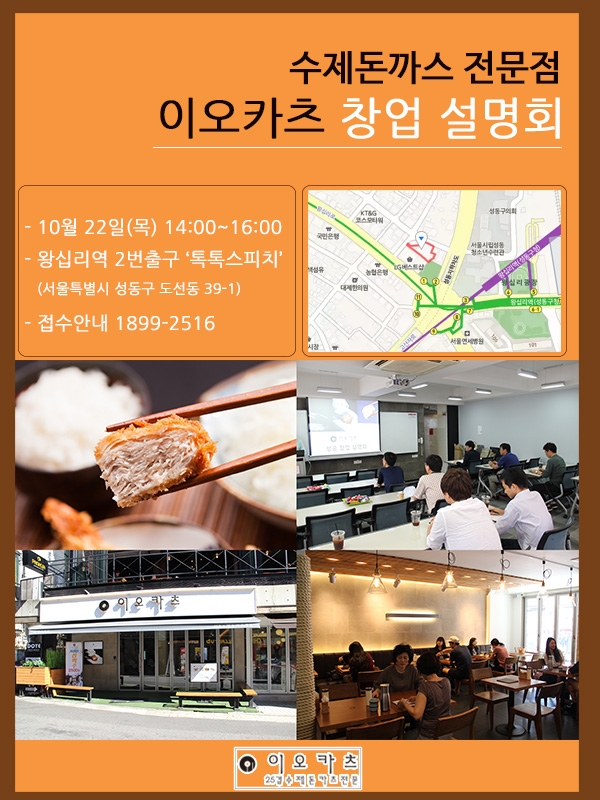 25겹_수제돈까스_전문점_‘이오카츠’_22일_창업설명회_개최_사진.jpg