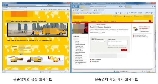 운송업체_사칭_웹사이트_비교.JPG