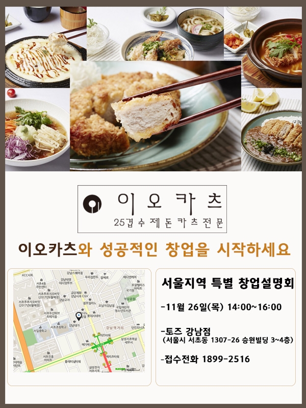 25겹_수제돈까스_이오카츠,_‘성공_창업_설명회’_26일_개최_사진.jpg