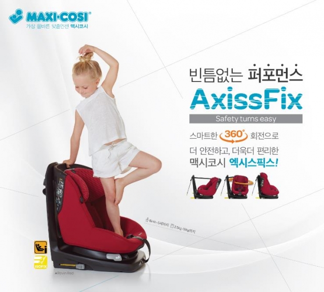 [보도자료] 맥시코시, 엑시스픽스 카시트 맘앤베이비엑스포에서 첫선.JPEG