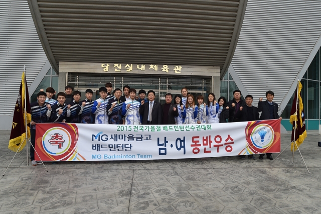 2015년_전국_가을철_종별_배드민턴선수권대회_우승_기념_사진.jpg