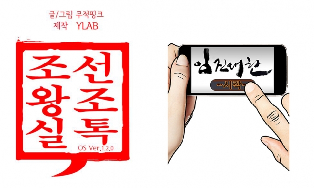 사진_1._조선왕조실톡.jpg