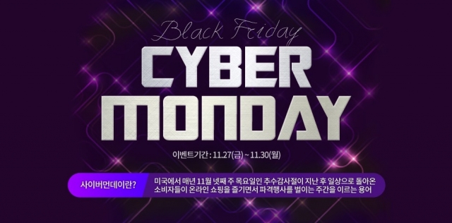 아이스타일24_사이버먼데이 프로모션.jpg
