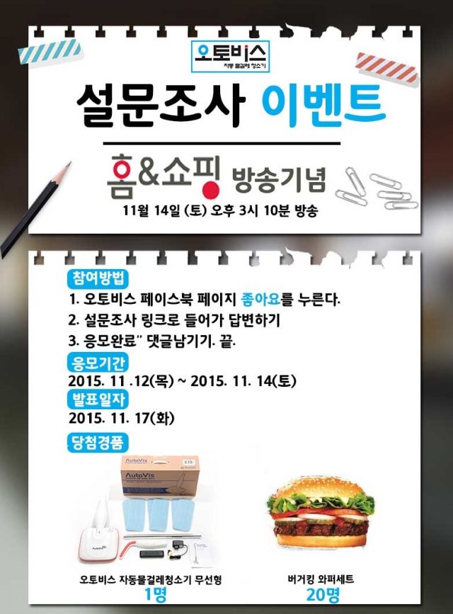 오토비스,_자동물걸레청소기_증정_설문조사_이벤트_실시_사진.jpg
