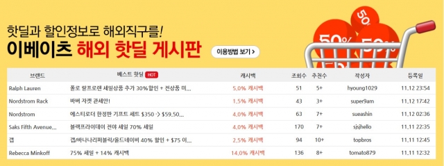 이베이츠_핫딜게시판.jpg