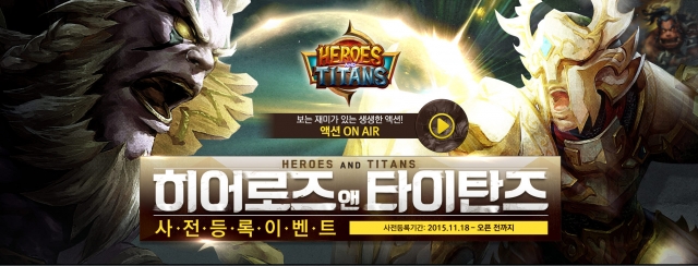 [보도자료_참고이미지]_히어로즈앤타이탄즈.jpg