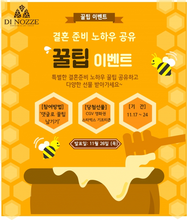 디노체_결혼준비_꿀팁_이벤트_이미지.jpg