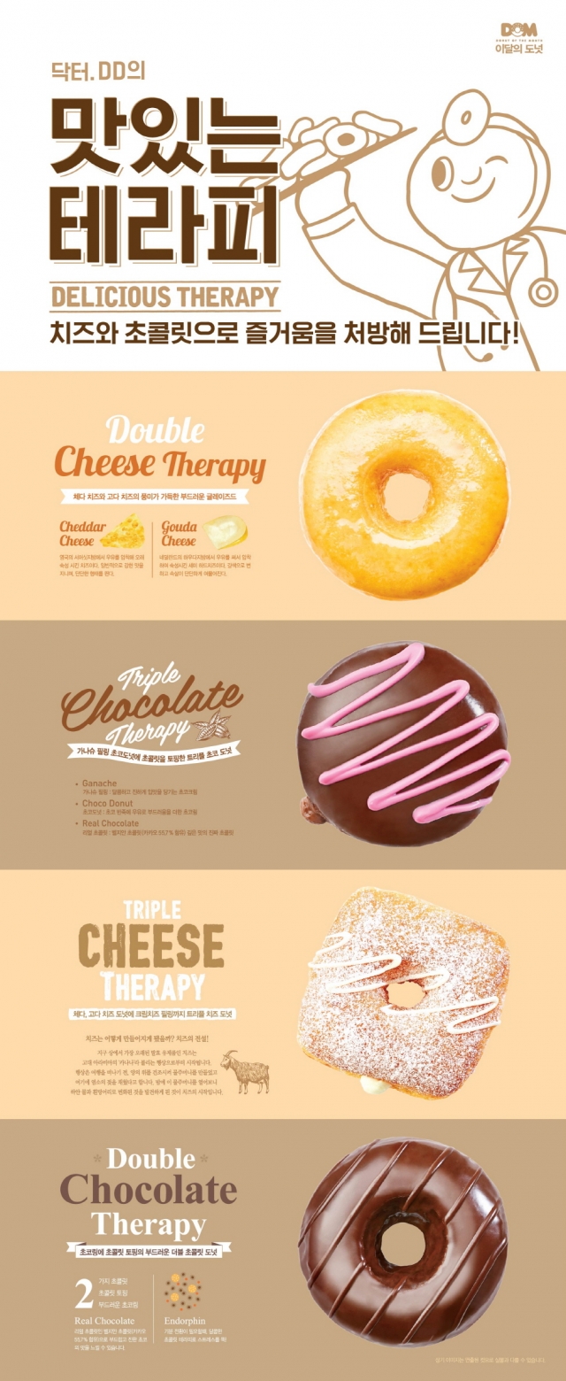 던킨도너츠_11월_이달의_도넛.jpg