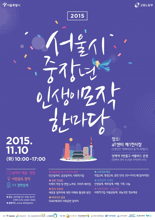 2015 서울시 중장년 인생이모작 한마당 포스터_도심권인생이모작지원센터.jpg