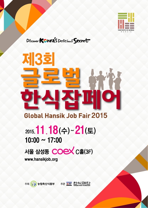 [한식재단]_잡페어_포스터.jpg