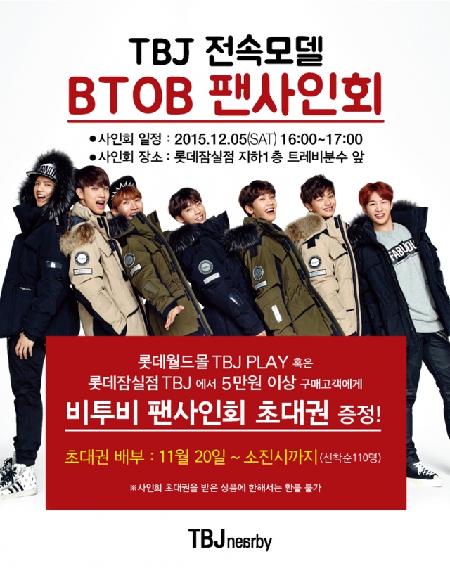 [TBJ 보도자료] TBJ-비투비 팬사인회.jpg