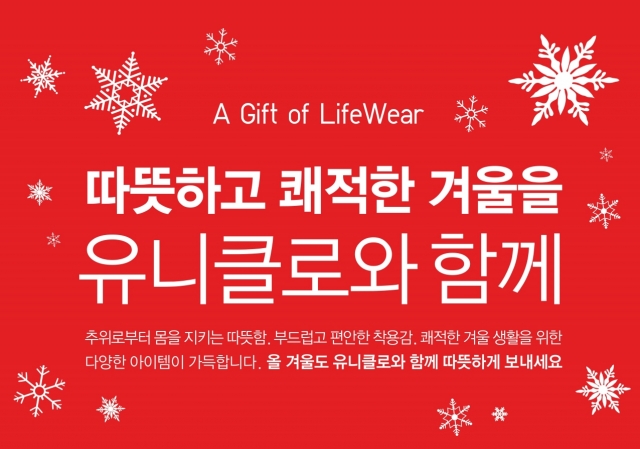 사진자료_유니클로, 12월 말까지 매일 다양한 상품을 특별가에 만날 수 있는 홀리데이 캠페인 진행!.jpg
