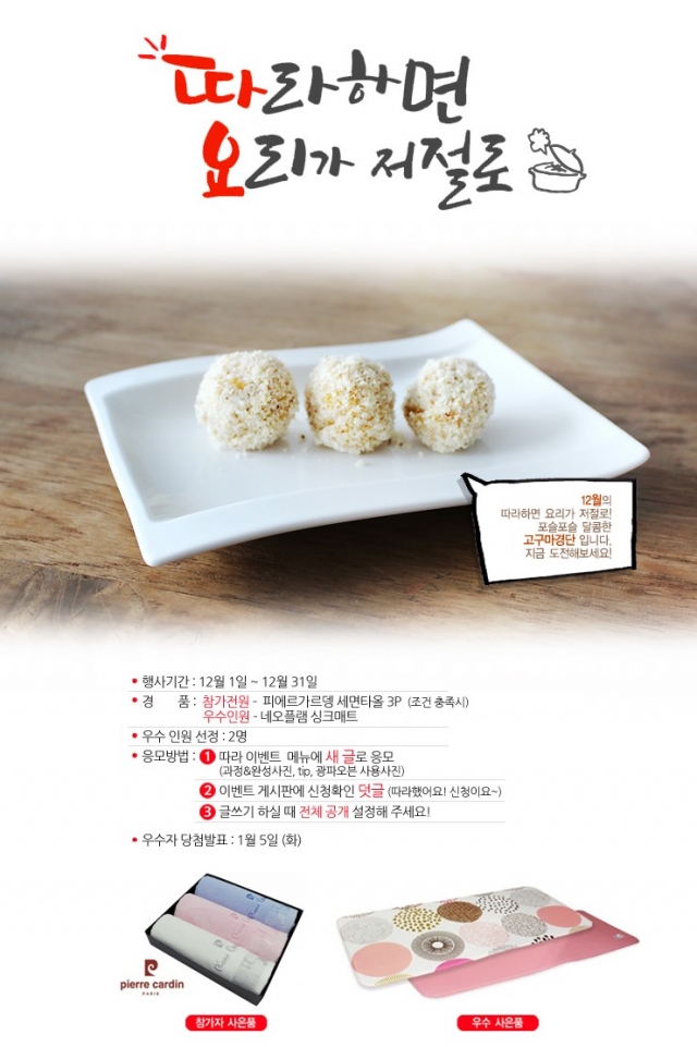 151210 따요 이벤트.jpg