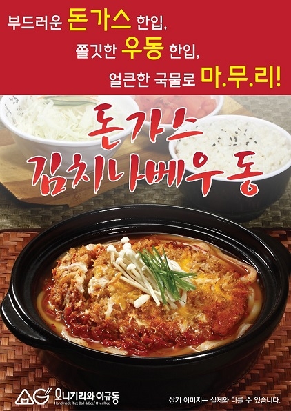 오니기리와이규동 돈가스김치나베 1.jpg