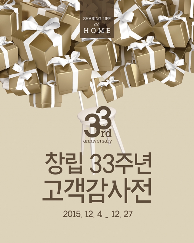 [까사미아 사진자료] 까사미아, 창립 33주년 기념 고객감사전 실시.jpg