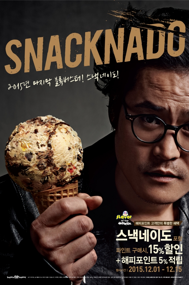 배스킨라빈스_12월 이달의 맛.jpg