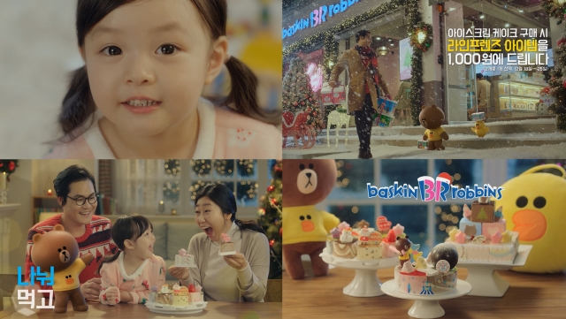 배스킨라빈스_2015 크리스마스 TVCF 온에어.jpg