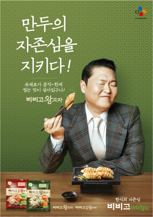 CJ제일제당 비비고 왕교자 광고 이미지.jpg