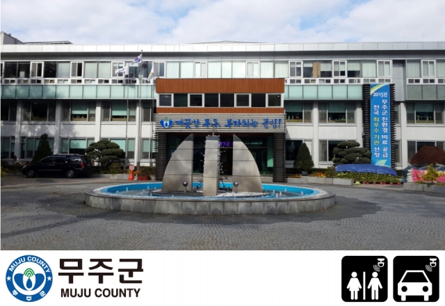 151202_무주군청이노세이버.jpg