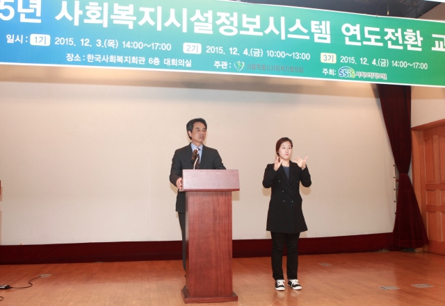 20151204_사회복지시설정보시스템 연도전환 설명회_게재.jpg