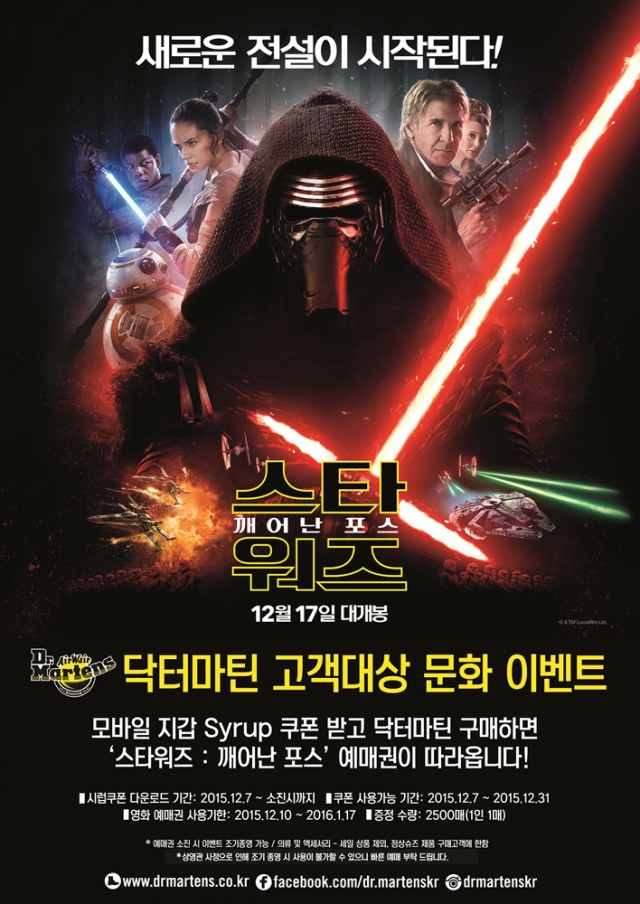 닥터마틴_ 스타워즈 예매권 증정 이벤트.jpg