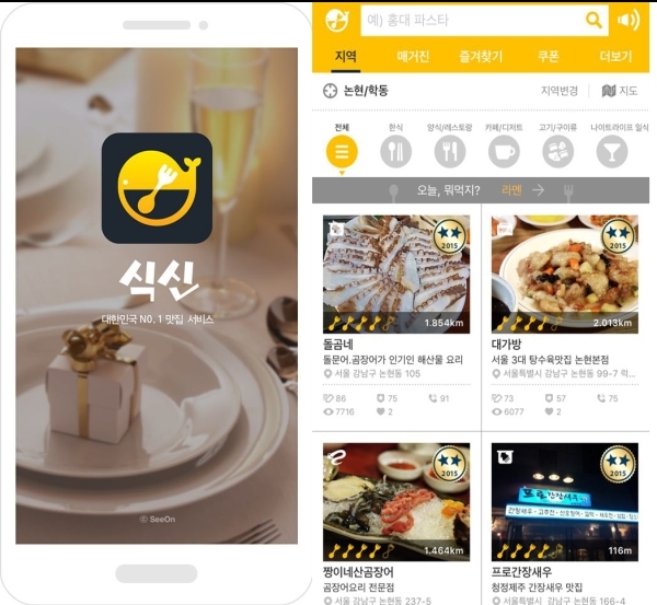 국민맛집 식신.jpg