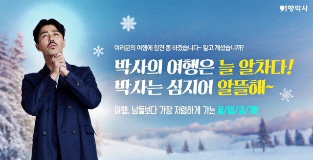 [여행박사] 12월 쿠폰 잔치_20151208.jpg