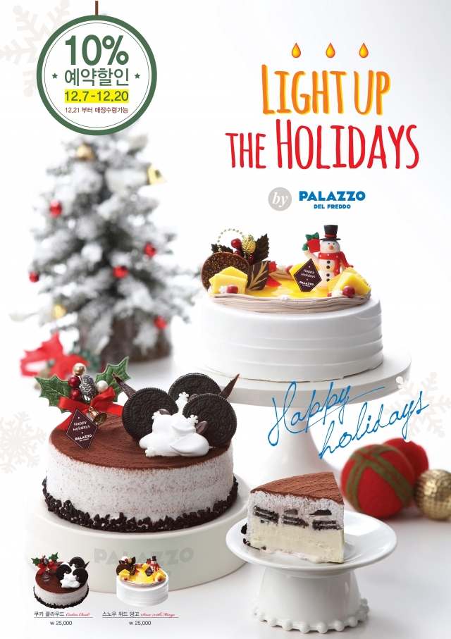 [사진] 빨라쪼 젤라또 크리스마스 케이크.jpg
