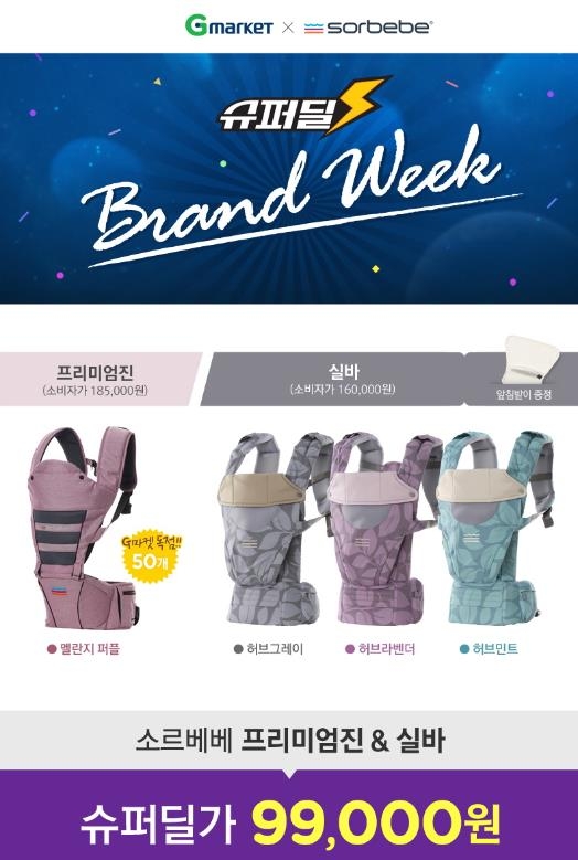 [보도자료] 소르베베, G마켓 단독 슈퍼딜 진행.JPEG