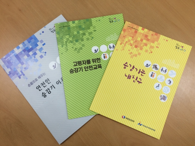 맞춤형 승강기 안전교육 교재.JPG