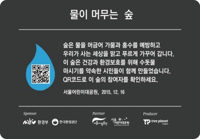 물이 머무는 숲 현판.jpg