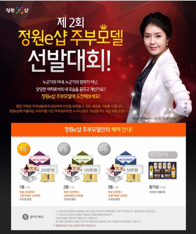 정원e샵_주부모델 선발대회.jpg