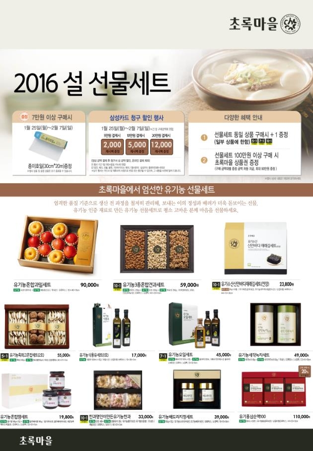 초록마을 설 선물세트.JPG