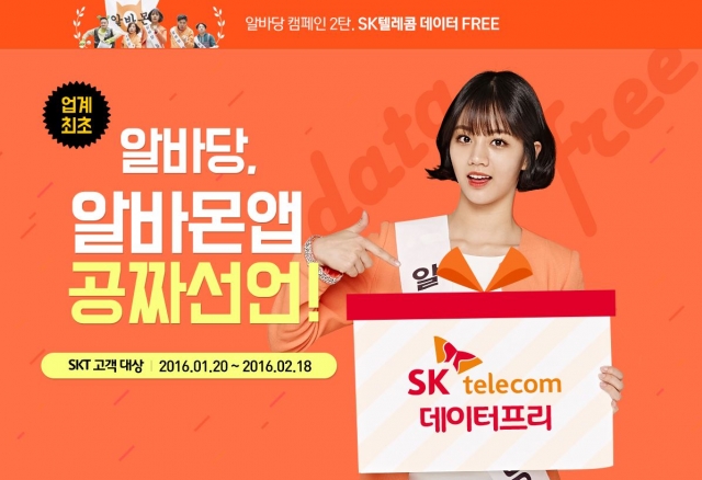 알바몬 데이터 프리.JPG