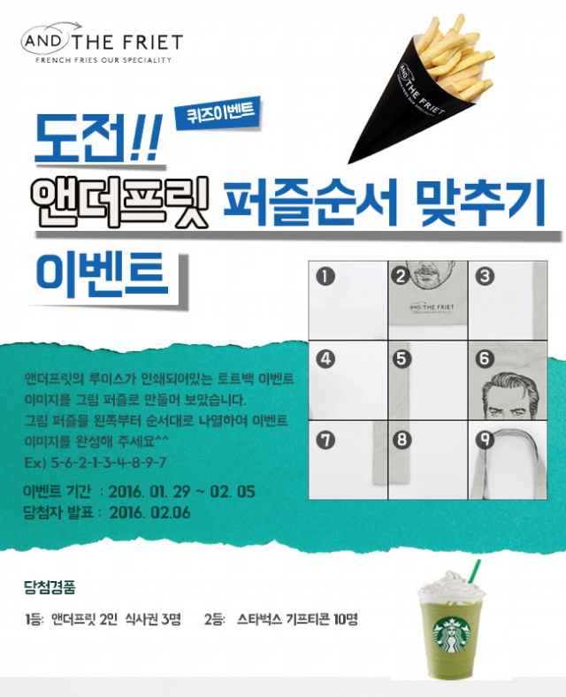 벨기에 감자튀김 ‘앤더프릿’, 퍼즐 맞추기 이벤트 진행_사진.jpg