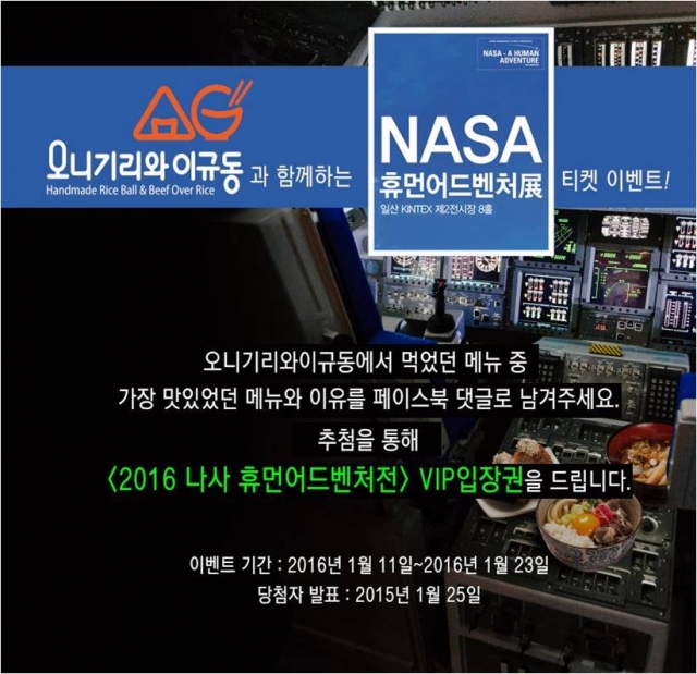 오니기리와이규동 휴먼 어드벤처전 페이스북 문화이벤트(16.06.12).jpg