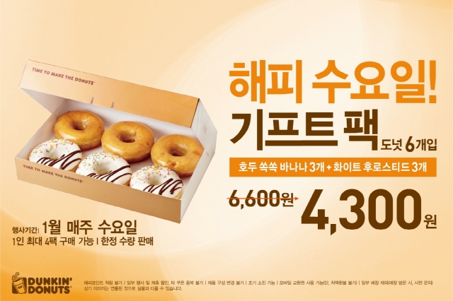 던킨도너츠_해피 수요일.jpg