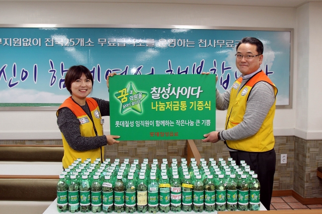 롯데칠성음료, 전국천사무료급식소에 임직원들이 모은 나눔저금통과 성금 전달(1).JPG