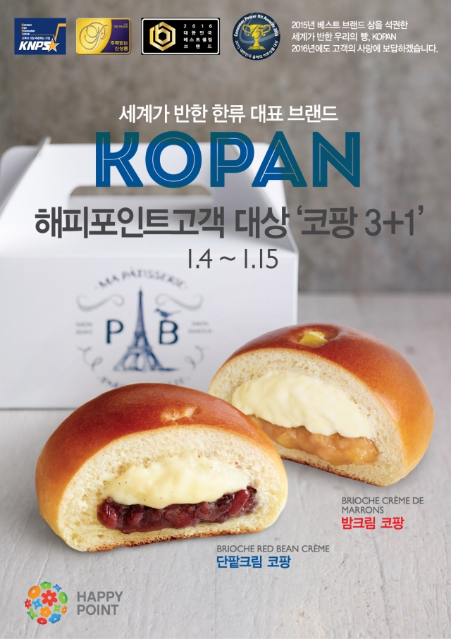 파리바게뜨 사진자료_코팡 고객감사 3+1 이벤트.jpg