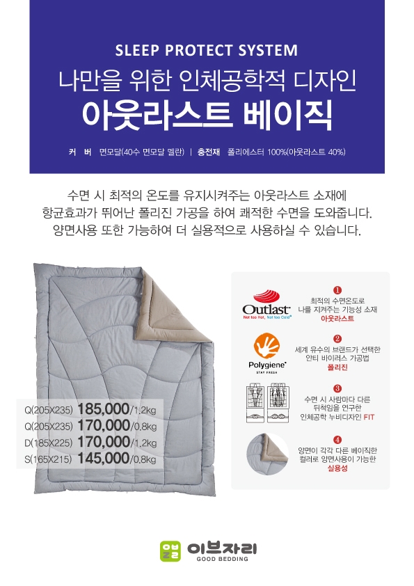 [첨부사진] 이브자리 창립 40주년 기념 월별 특별 상품전 1월 특별 상품 아웃라스트 베이직.jpg