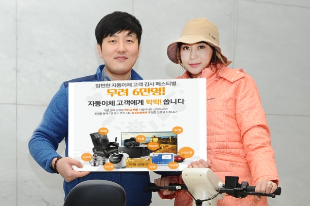 (한국야쿠르트)자동이체 고객감사 페스티벌 진행.jpg