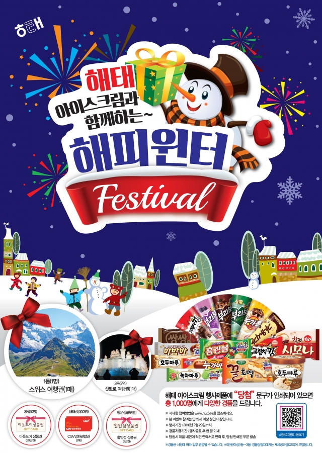 [사진] 해태제과 해피윈터페스티벌.jpg