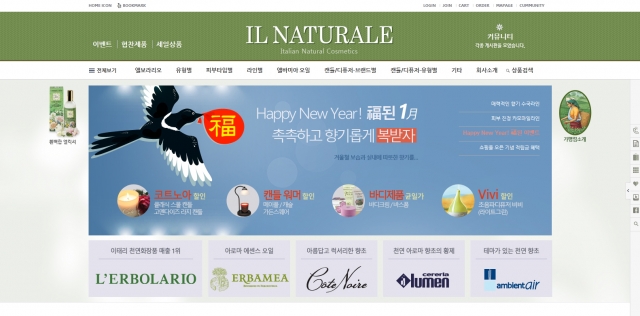 [일나뚜랄레]유럽 천연화장품 편집숍 ‘일 나뚜랄레’, 홈페이지 리뉴얼 오픈_이미지1.jpg